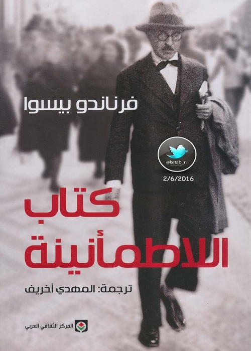 كتاب اللاطمأنينة